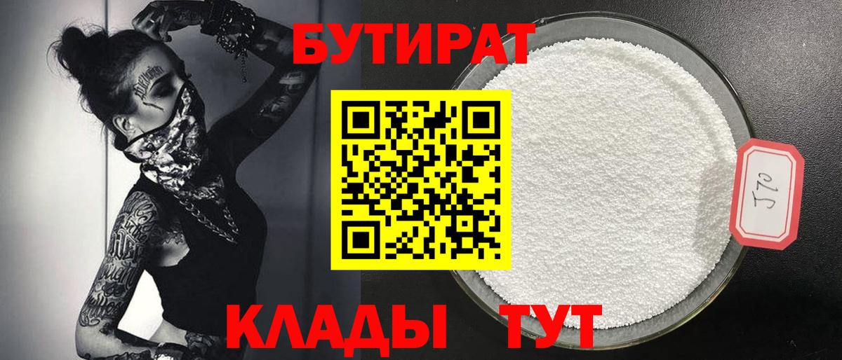 Гулькевичи  БУТИРАТ вода  Вход с VPN 