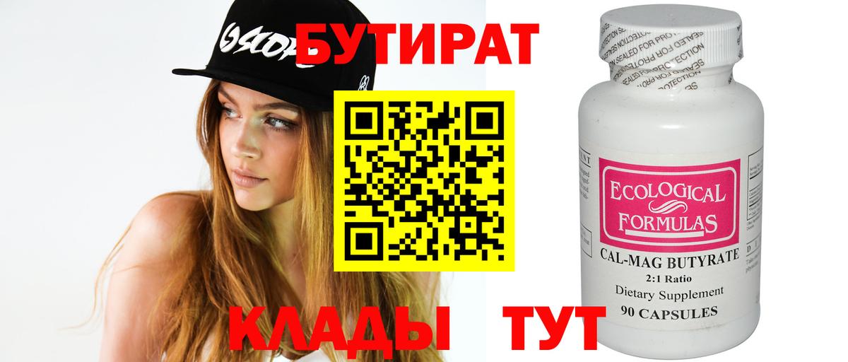 Бутират оксибутират Гулькевичи