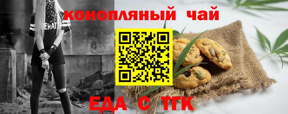 Гулькевичи  Cannafood марихуана  Вход с VPN 