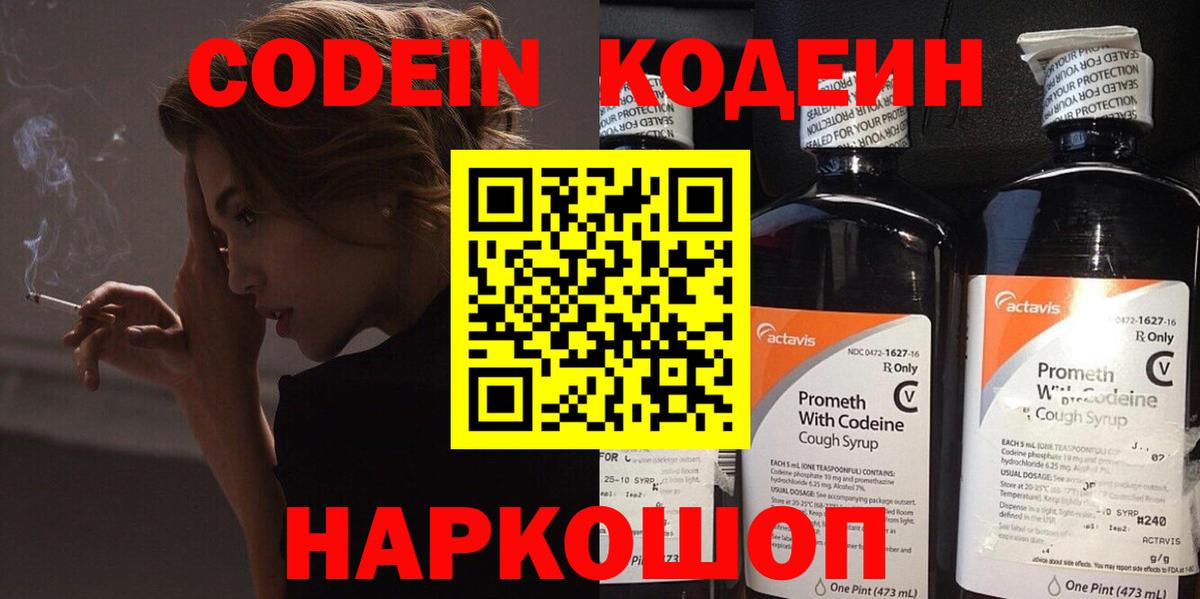 Кодеин Purple Drank Гулькевичи
