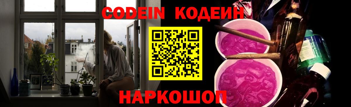 Кодеин напиток Lean (лин)  Вход с VPN  Codein напиток Lean (лин)  Гулькевичи 