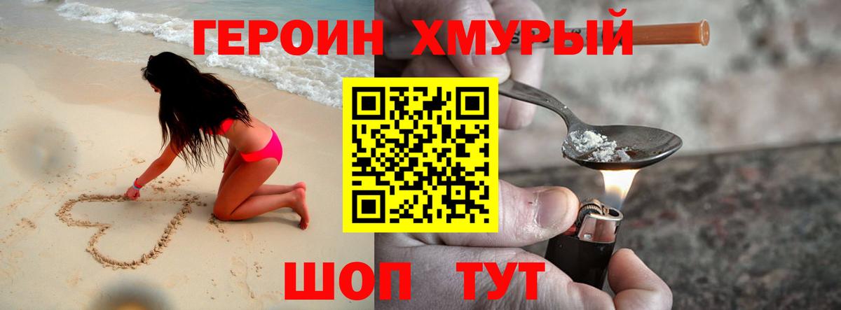 ГЕРОИН Афган  Вход с VPN  Героин  Гулькевичи 