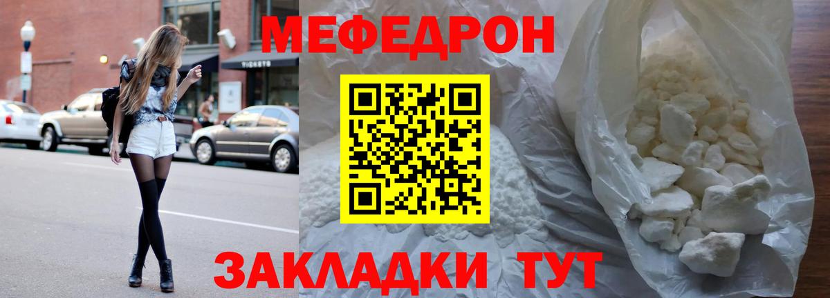 Меф мяу мяу мука Гулькевичи